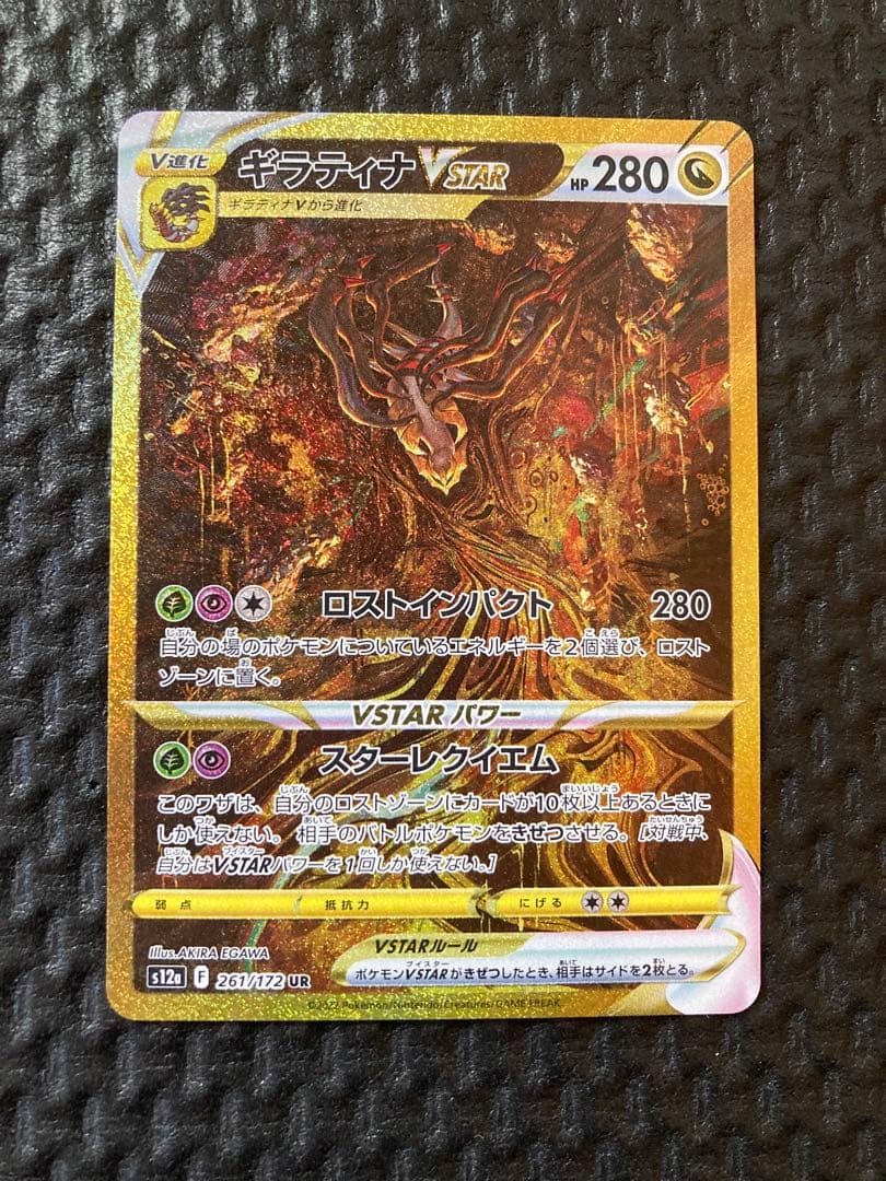 ギラティナVSTAR UR VSTARユニバース ポケモンカード