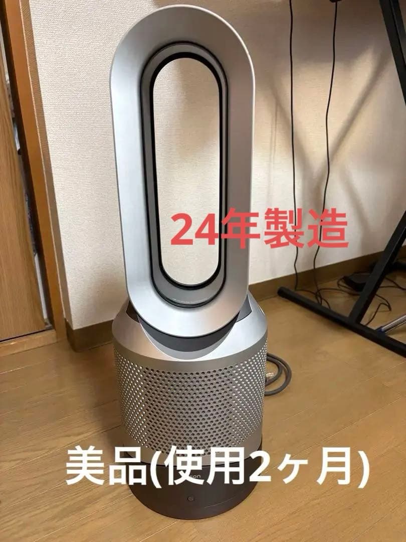 【美品/24年製造】dyson ダイソンpure hot+cool HP00