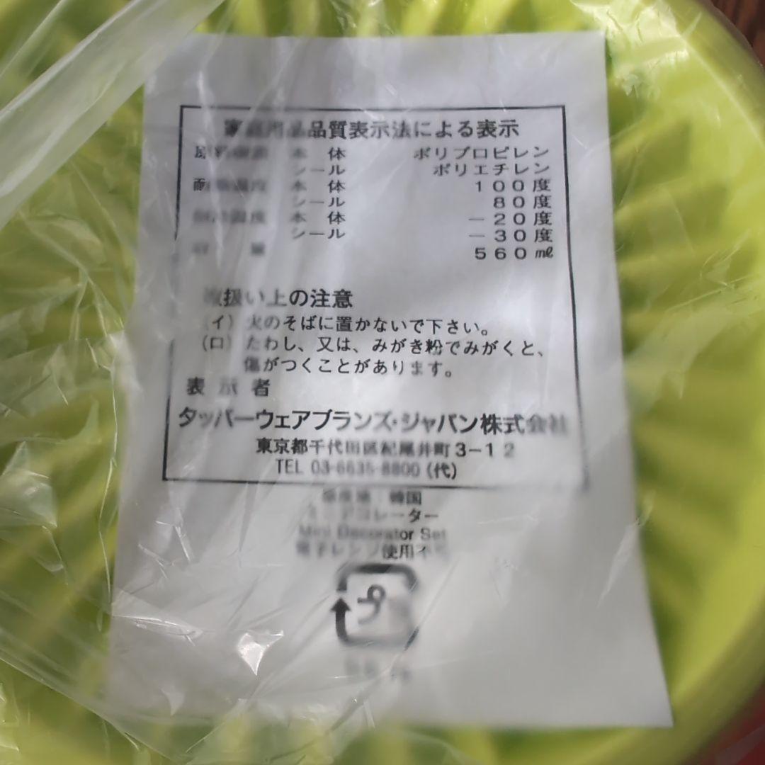 タッパーウェア