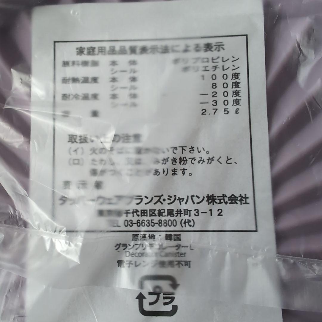 タッパーウェア