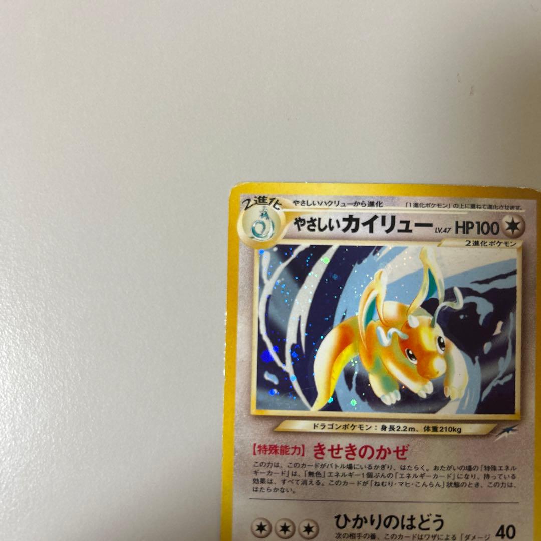 【美品】ポケモンカード やさしいカイリュー 旧裏