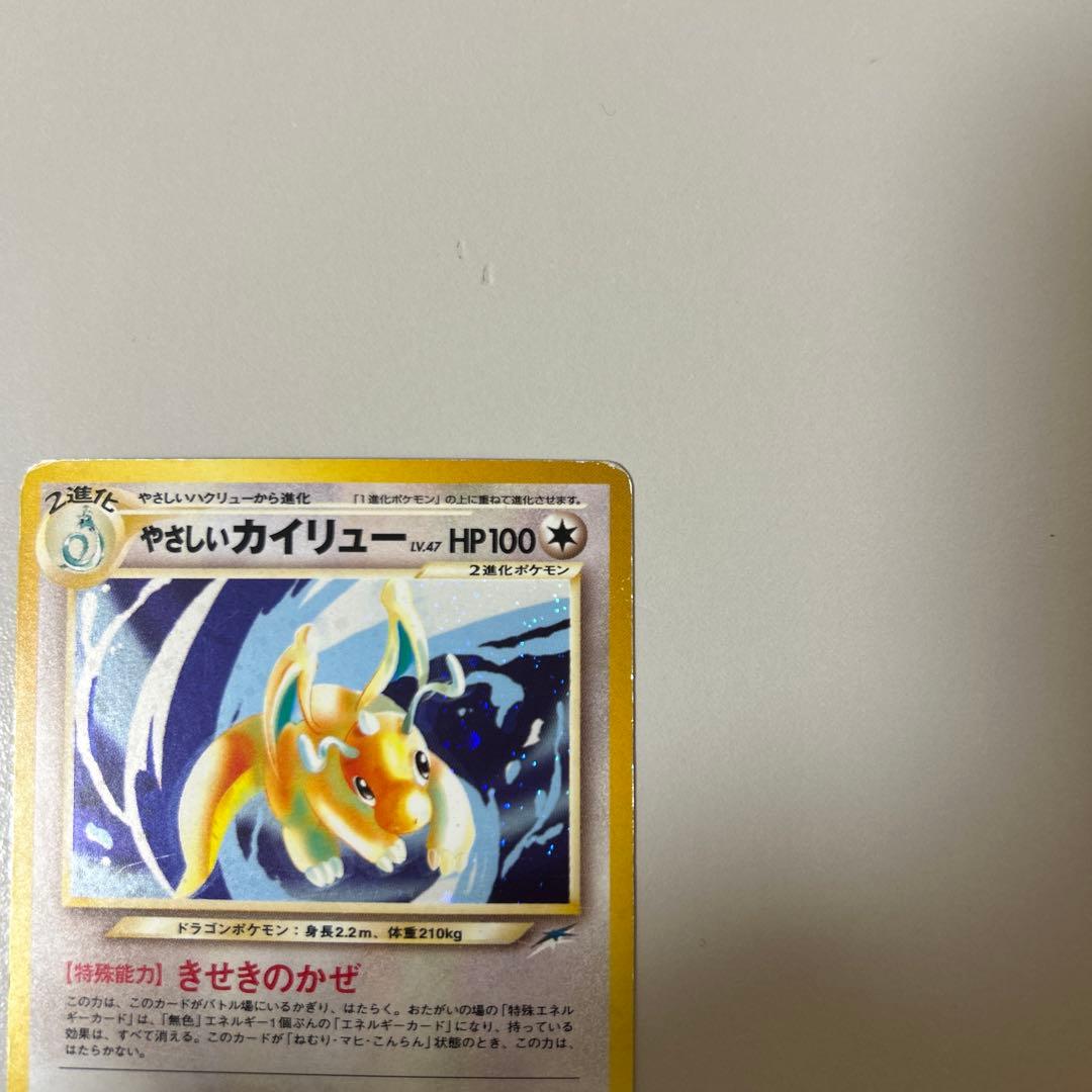 【美品】ポケモンカード やさしいカイリュー 旧裏