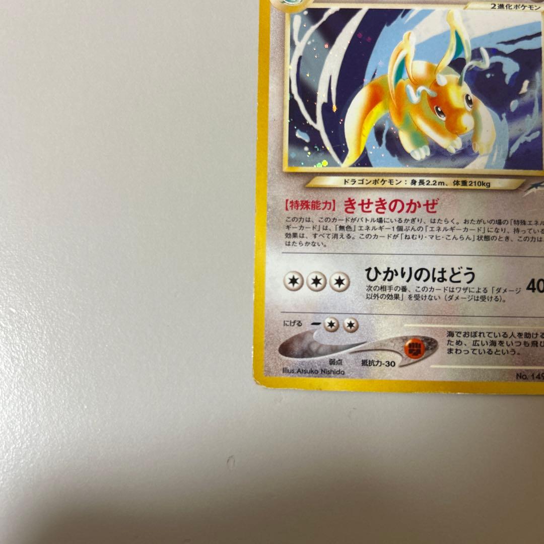 【美品】ポケモンカード やさしいカイリュー 旧裏