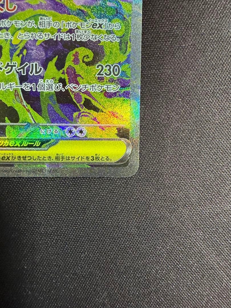 【センタリング良好】ポケモンカード メガゲンガーex SAR