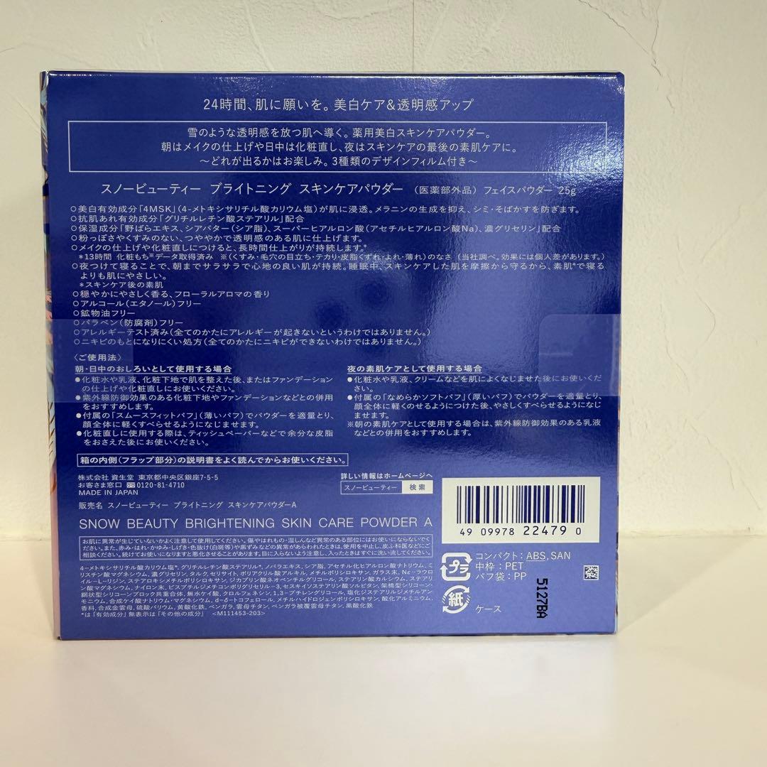 ブライトニングスキンケアパウダーA (本体) 25g 2個