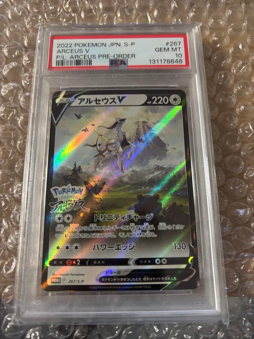 PSA10 アルセウスV PROMO プロモ　267/S-P