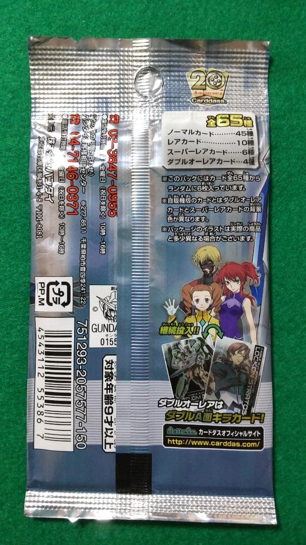 ガンダム00 MS＆キャラクターセレクション マイスターワークス 未開封パック