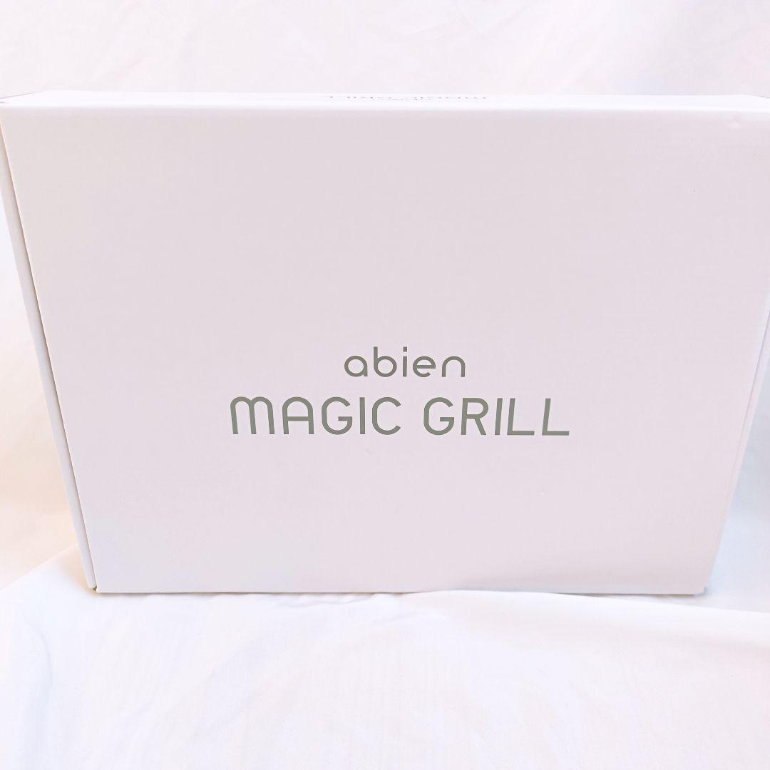 【新品未使用】abien MAGIC GRILL マジックグリル　カバー付き