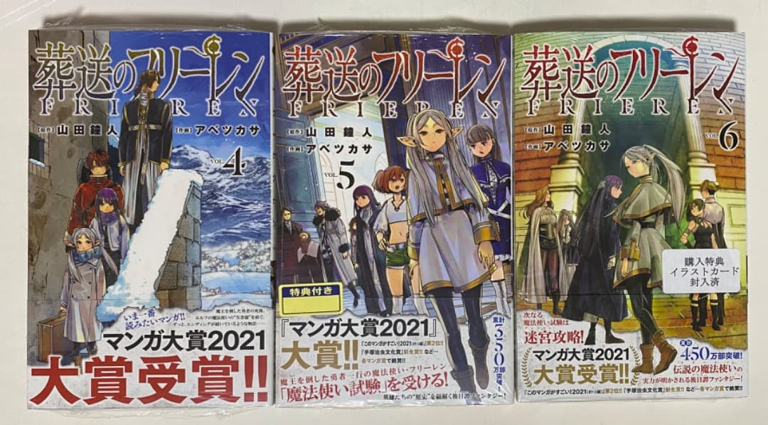 楽一番公式『葬送のフリーレン』第1巻から14巻帯付き初版1刷（おまけ付き）