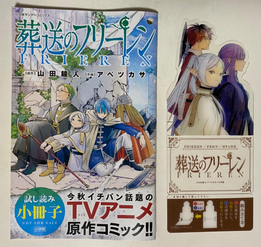 楽一番公式『葬送のフリーレン』第1巻から14巻帯付き初版1刷（おまけ付き）