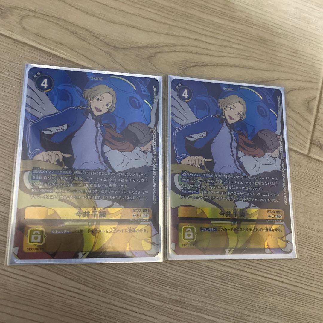 デジモンカード　今井千歳　sp