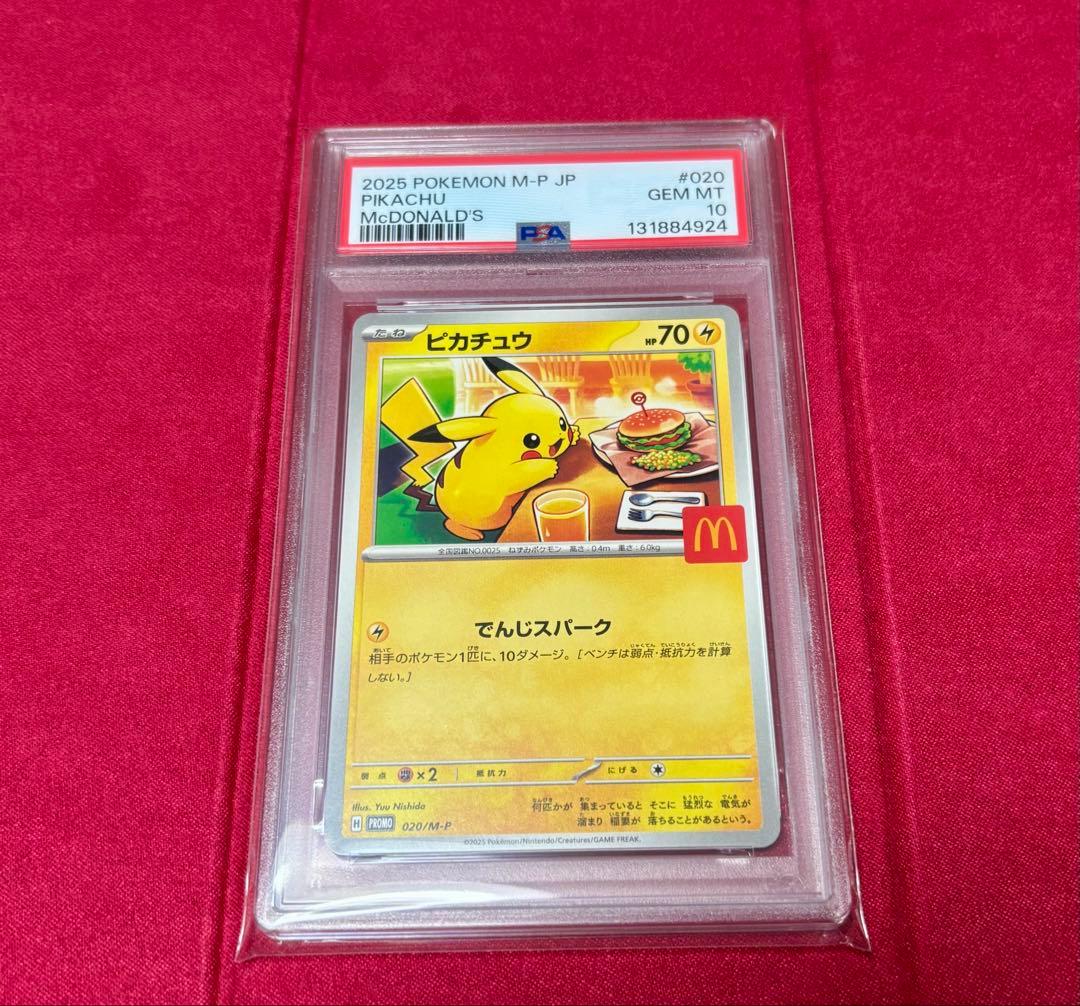 マクドナルド　ピカチュウ　PSA10 ❷