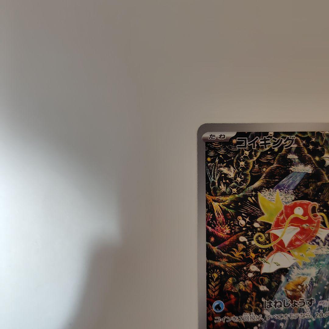 コイキング　AR トリプレットビート