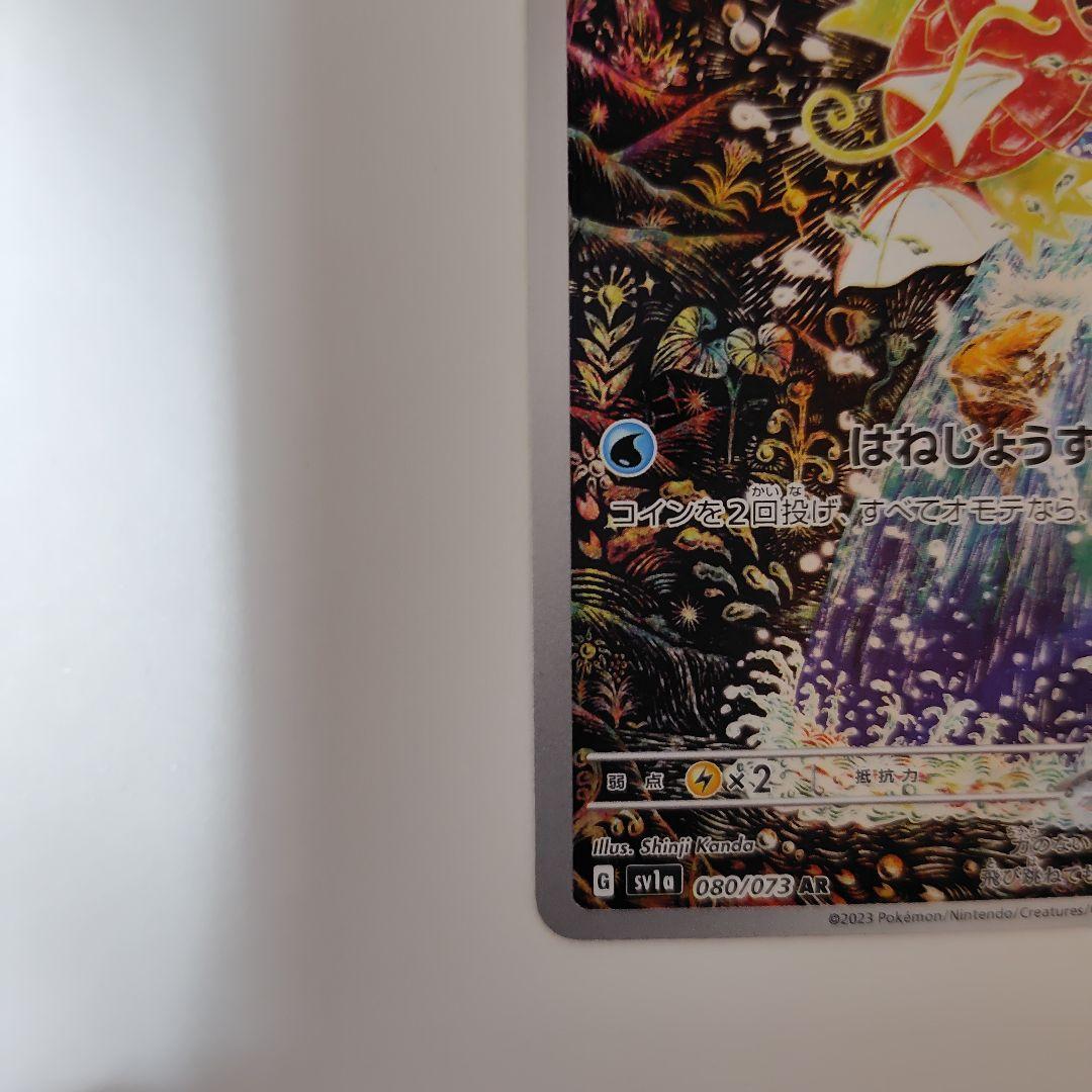 コイキング　AR トリプレットビート