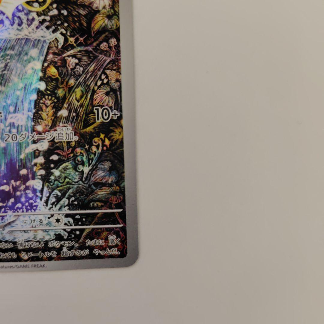 コイキング　AR トリプレットビート