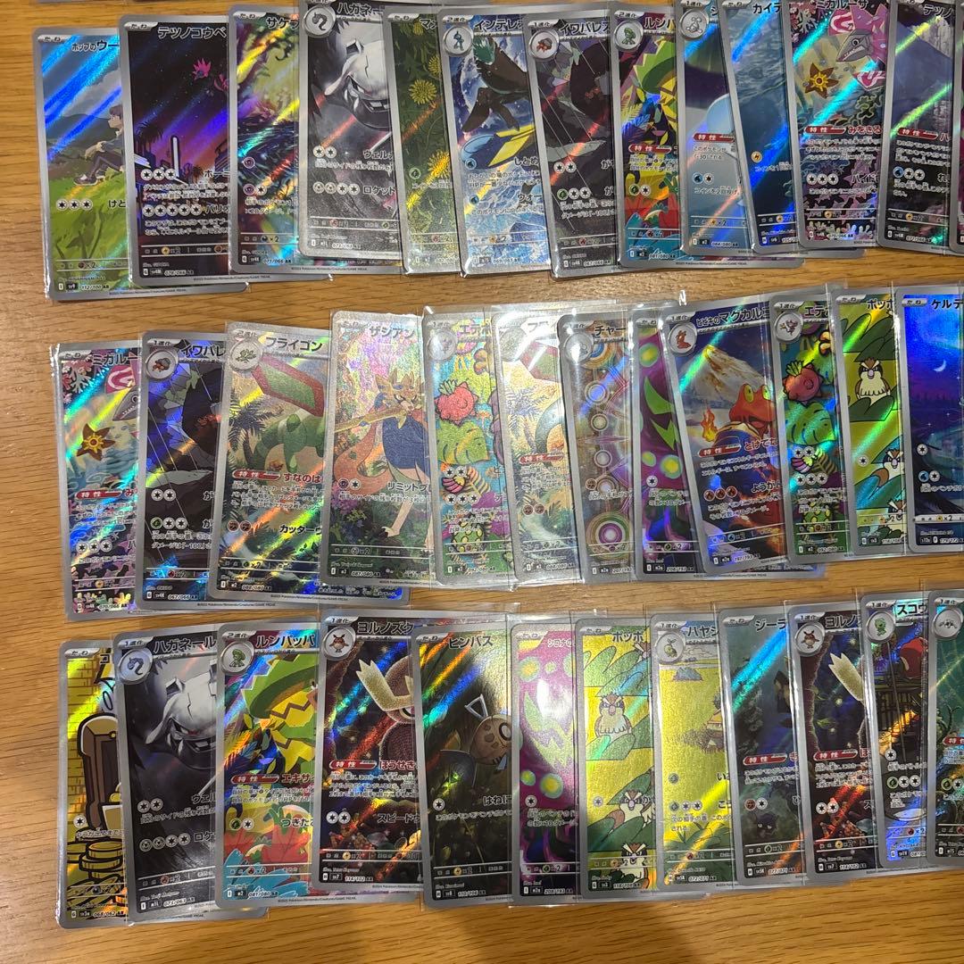 AR 84枚 CHR 2枚 計86枚セット