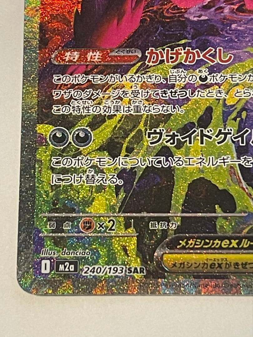 メガゲンガーex SAR MEGAドリームex 自引き後、すぐに反り、折れ対策