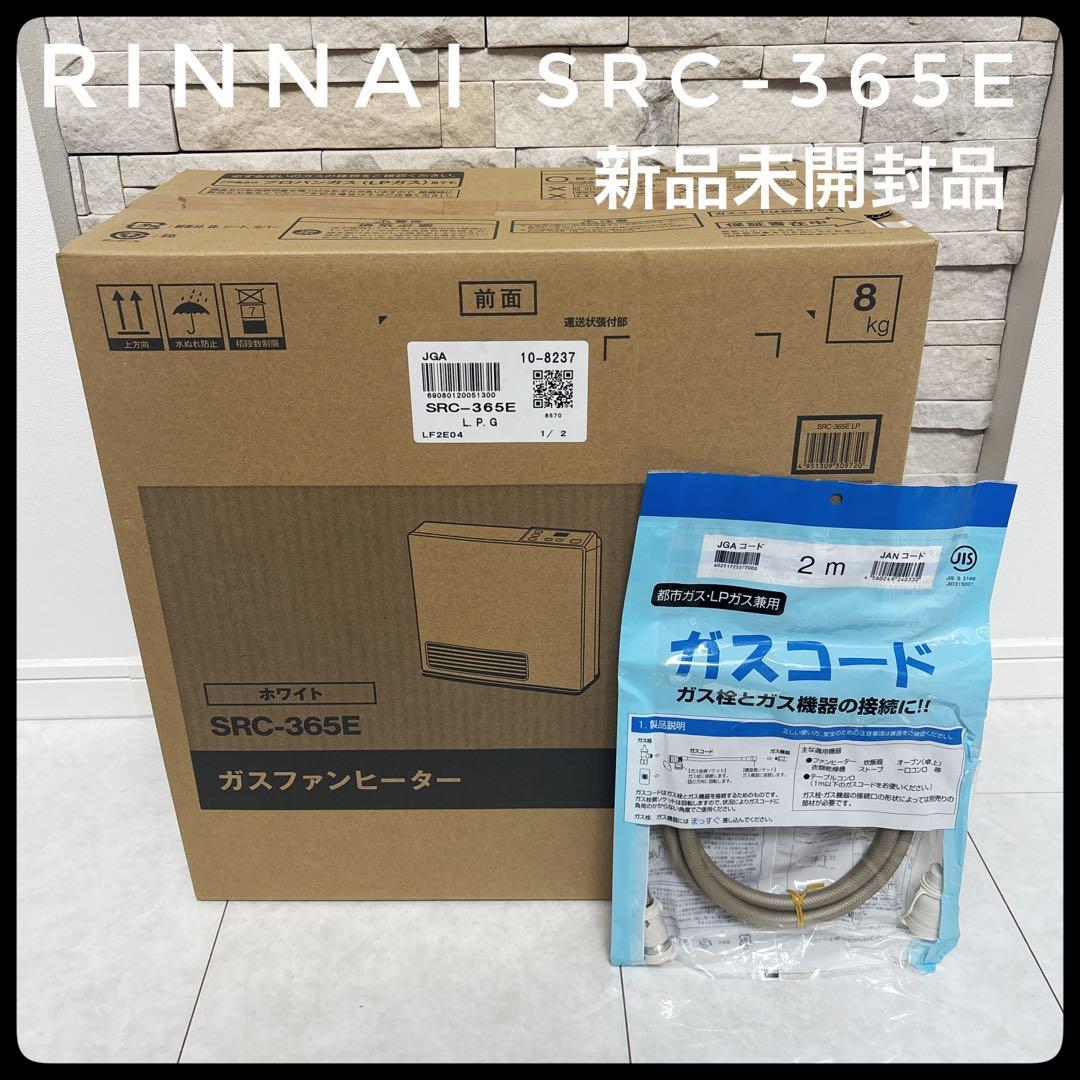 【新品未開封】Rinnai リンナイ SRC-365E ガスファンヒーター