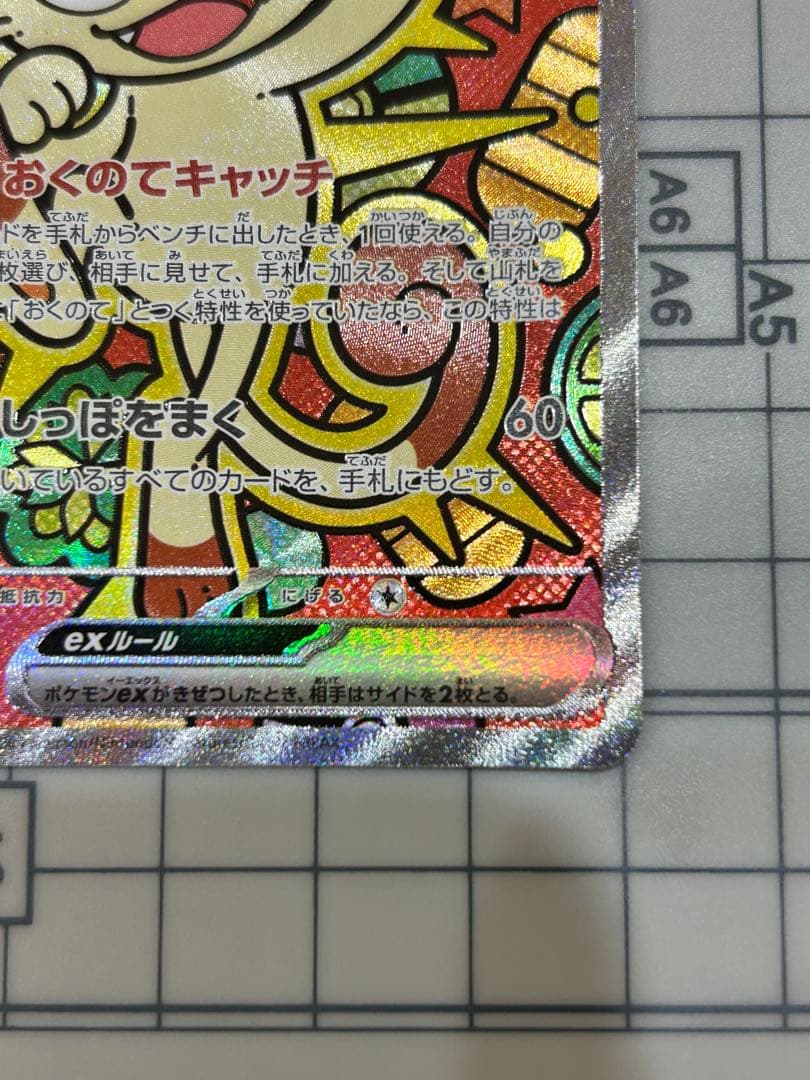 ニャースEX ホロカード 114/080 ニャースex sar ムニキスゼロ