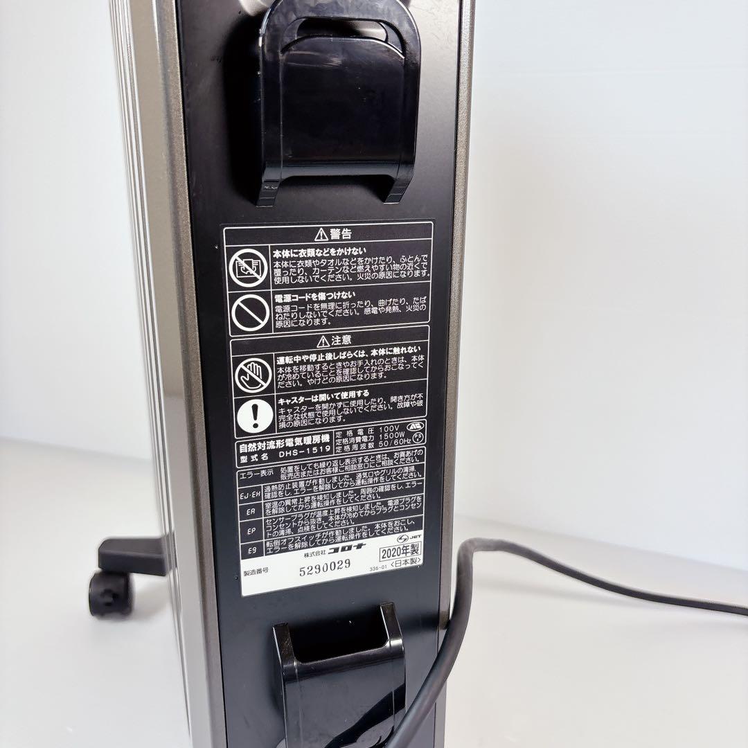 【美品】CORONA コロナ ノイルヒート DHS-1519 #TRF1238