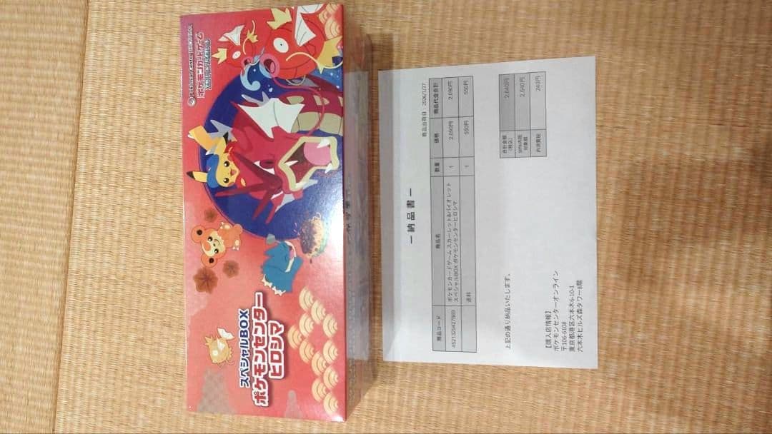 新品未開封　シュリンク付　ポケモンセンター ヒロシマ スペシャルBOX