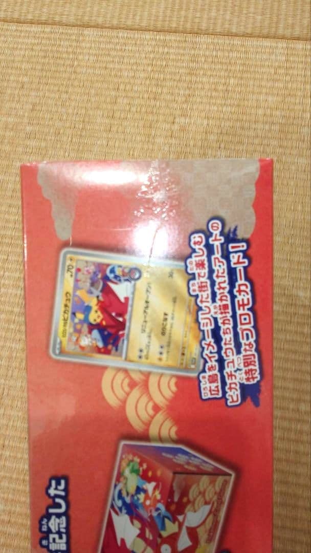 新品未開封　シュリンク付　ポケモンセンター ヒロシマ スペシャルBOX