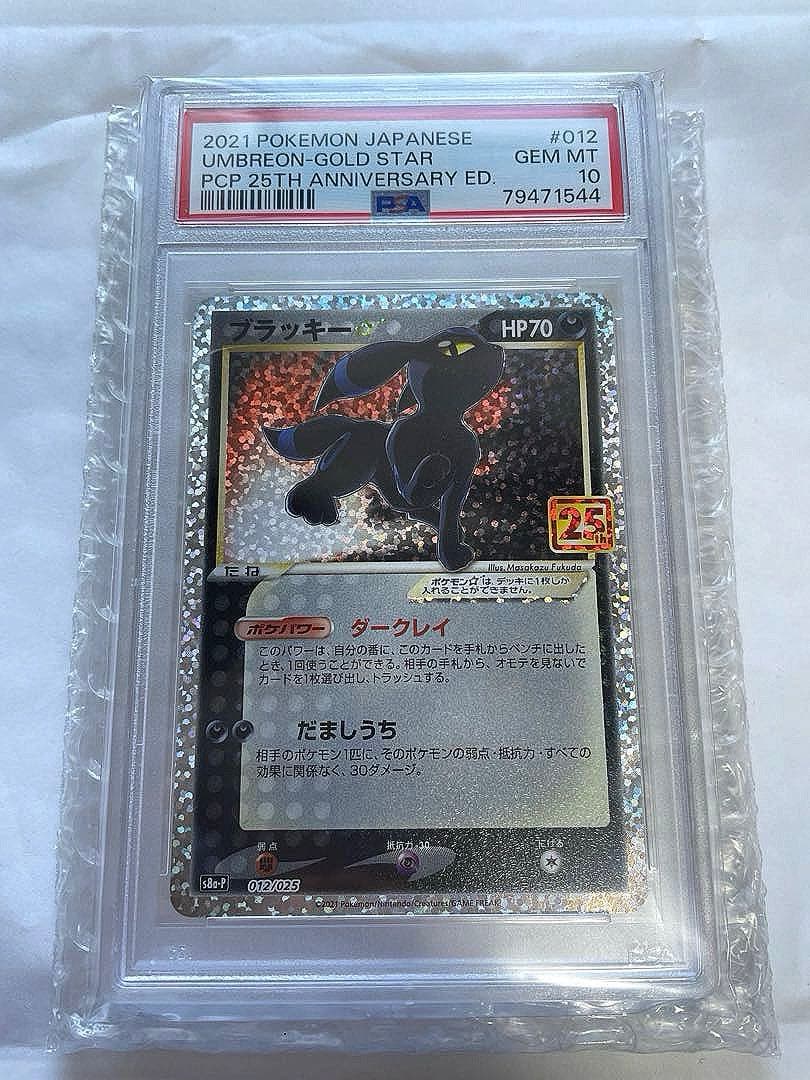 ブラッキー　25th PSA10 ポケカ ポケモンカード