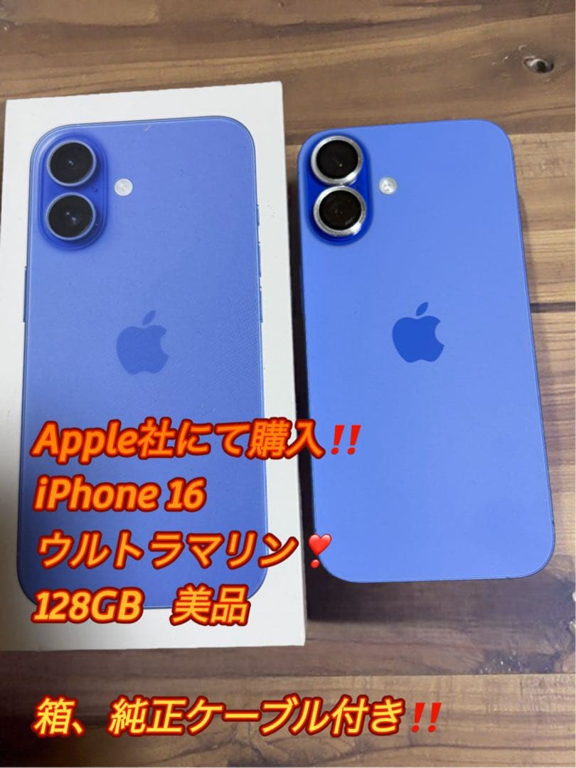 ✳️超美品❣️【激安セール中】iPhone16✨SIMフリー✨箱ケーブル付き