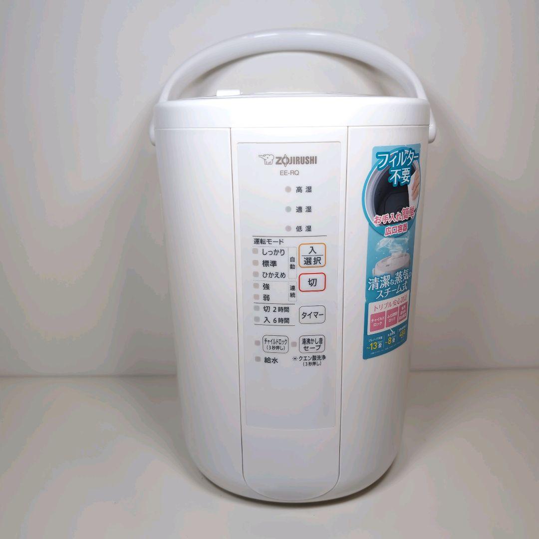【美品】象印 EE-RQ50-WA スチーム式加湿器 2020年式
