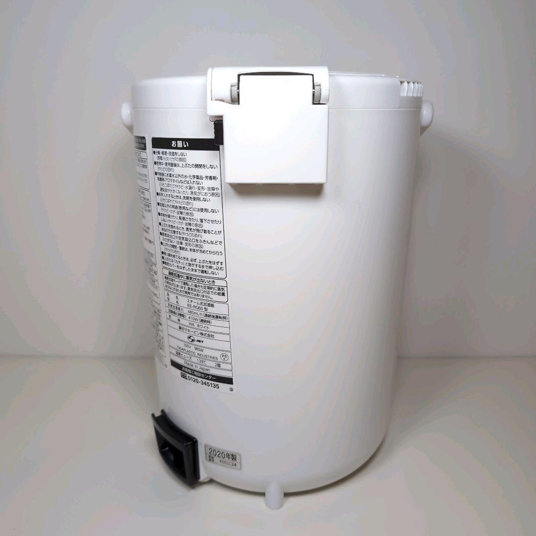 【美品】象印 EE-RQ50-WA スチーム式加湿器 2020年式