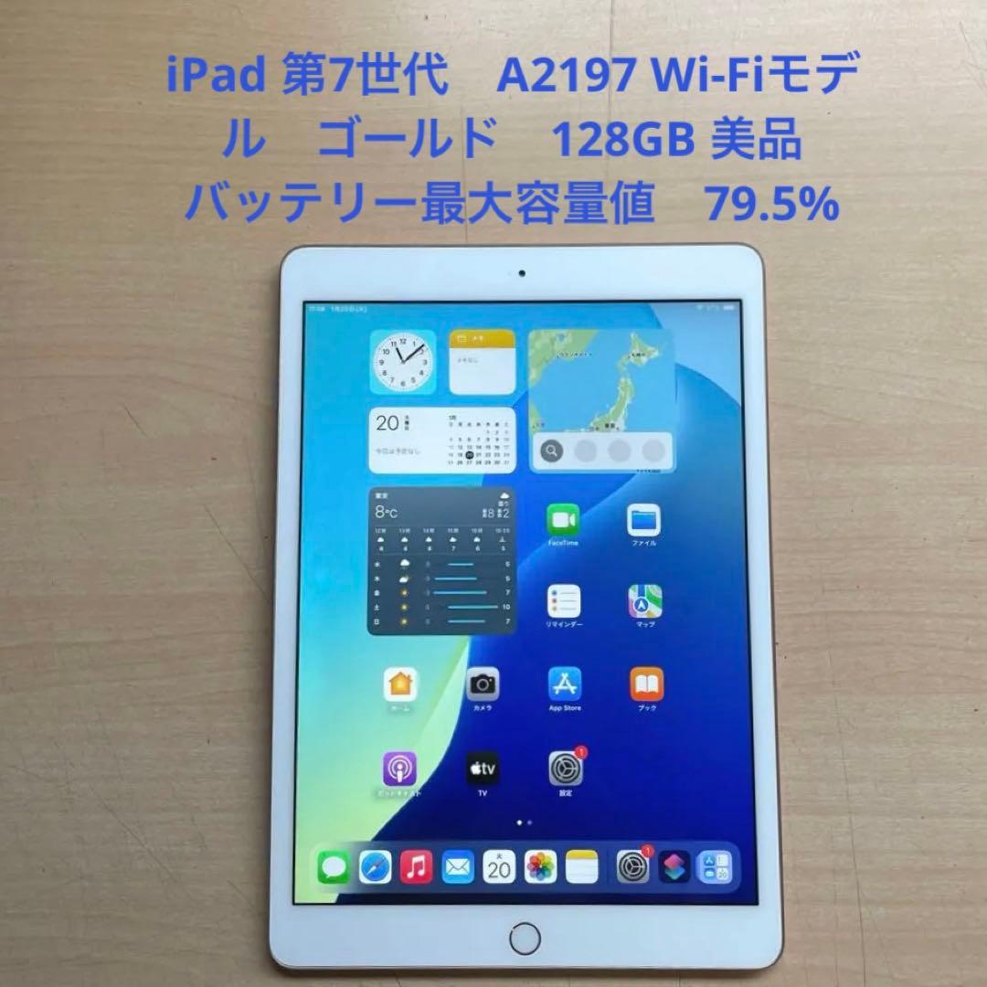 iPad 第7世代　A2197 Wi-Fiモデル　ゴールド　128GB 美品#5