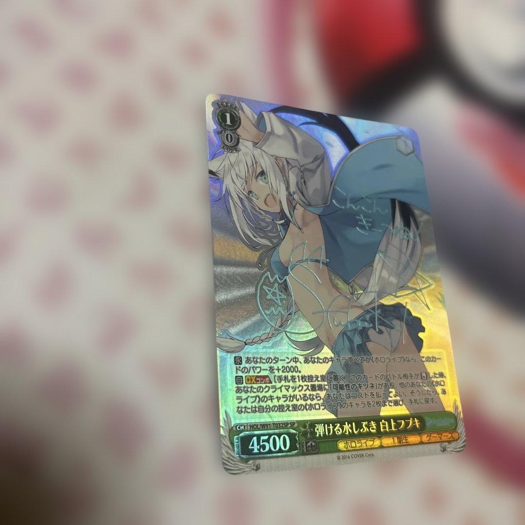 弾ける水しぶき　白上フブキ　SP サイン　ホロライブ