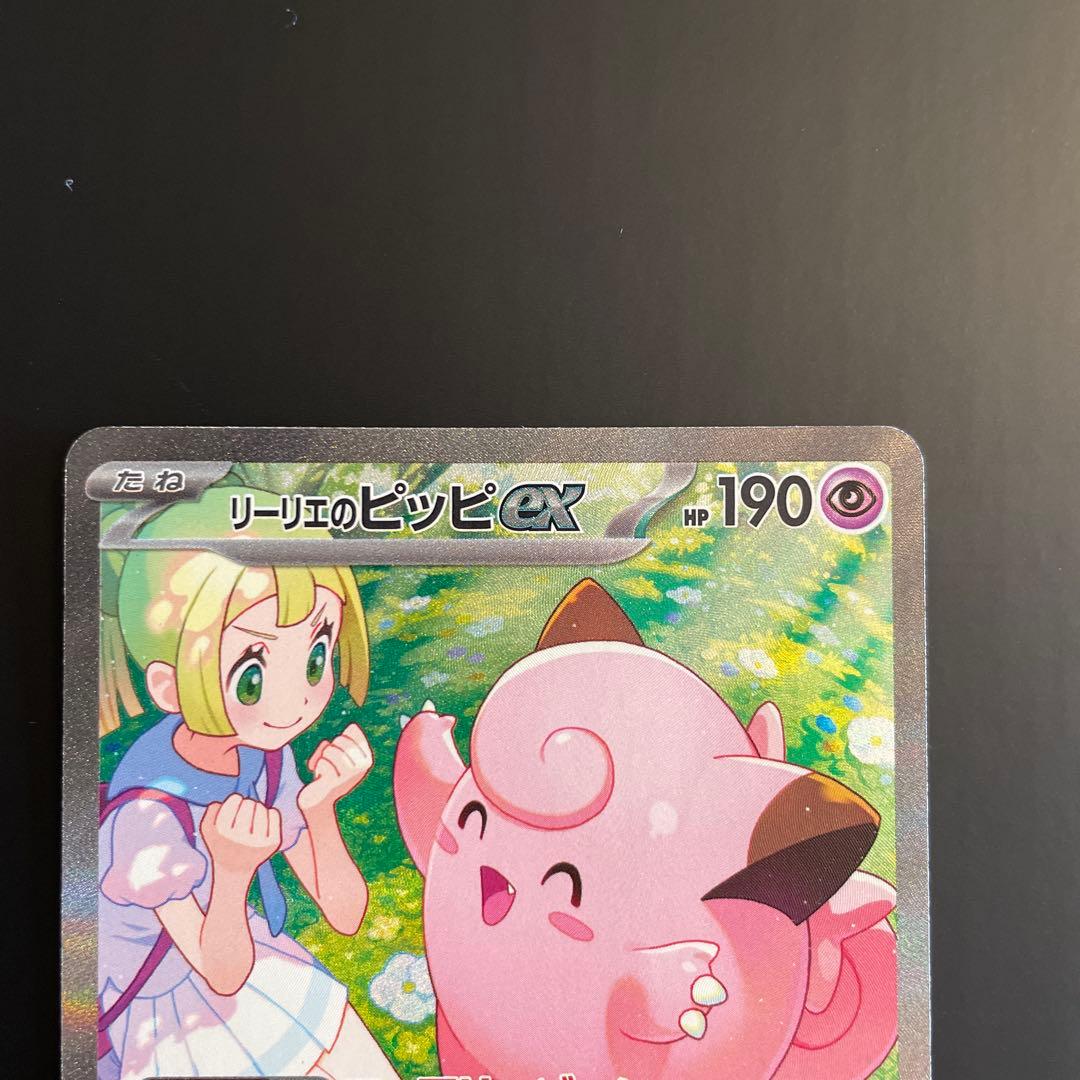 リーリエのピッピex sar バトルパートナーズ　シングル　ポケモンカード