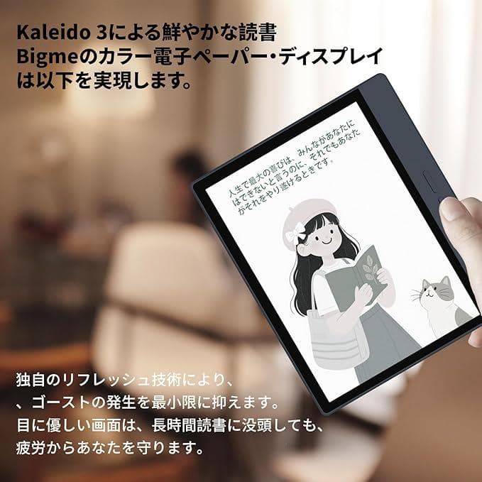 Bigme B7 8G+128GB 電子書籍リーダー 電子ペーパー e Ink