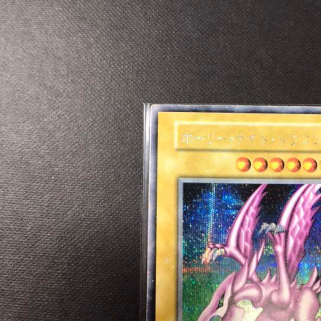遊戯王　ホーリー•ナイトドラゴン　初期　シークレット　美品　確実本物