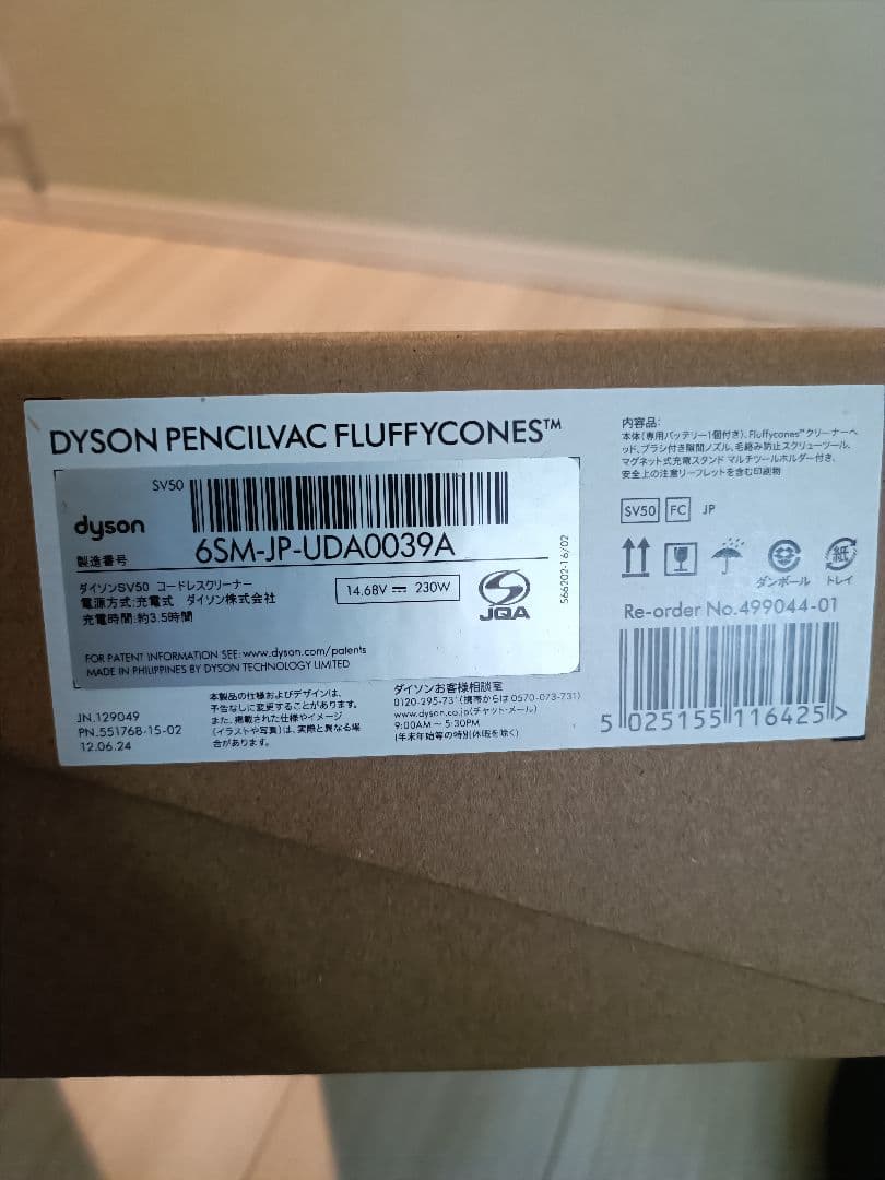 DysonPencilVac SV50　2025製