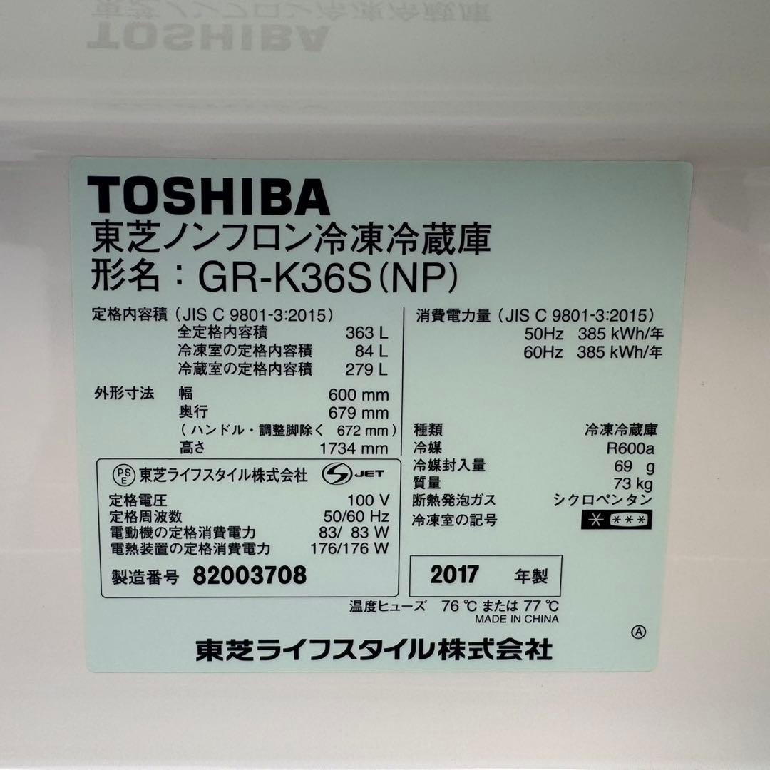 213⭐️2017年製★東芝　冷蔵庫　大型　3ドア　自動製氷　363L
