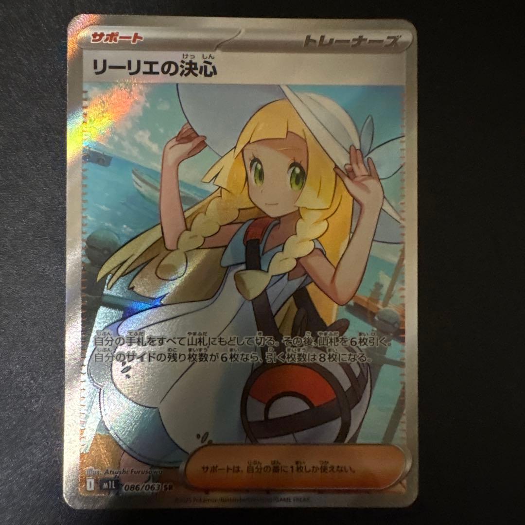リーリエの決心　SR