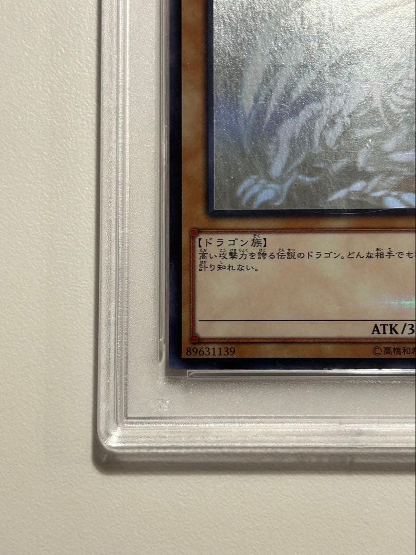 【極美品】青眼の白龍 ブルーアイズ ホロパラレル PSA9 遊戯王