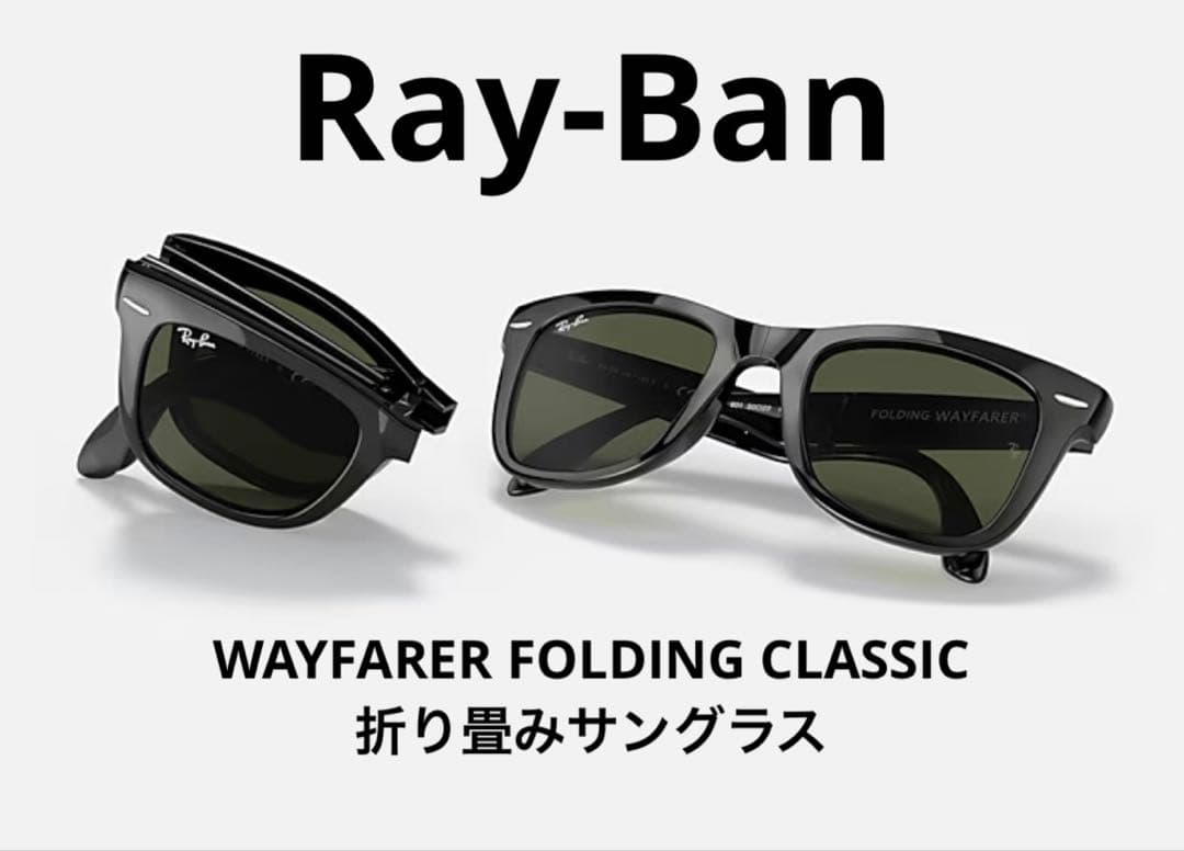 レイバン折り畳みサングラス 定価29040