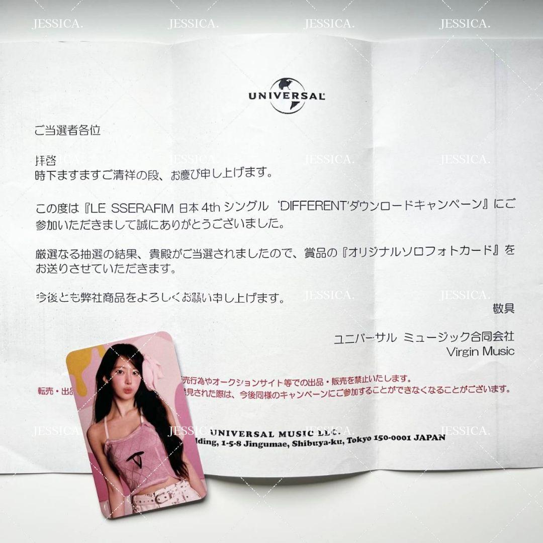 LE SSERAFIM DIFFERENT DL キャンペーン当選トレカ サクラ