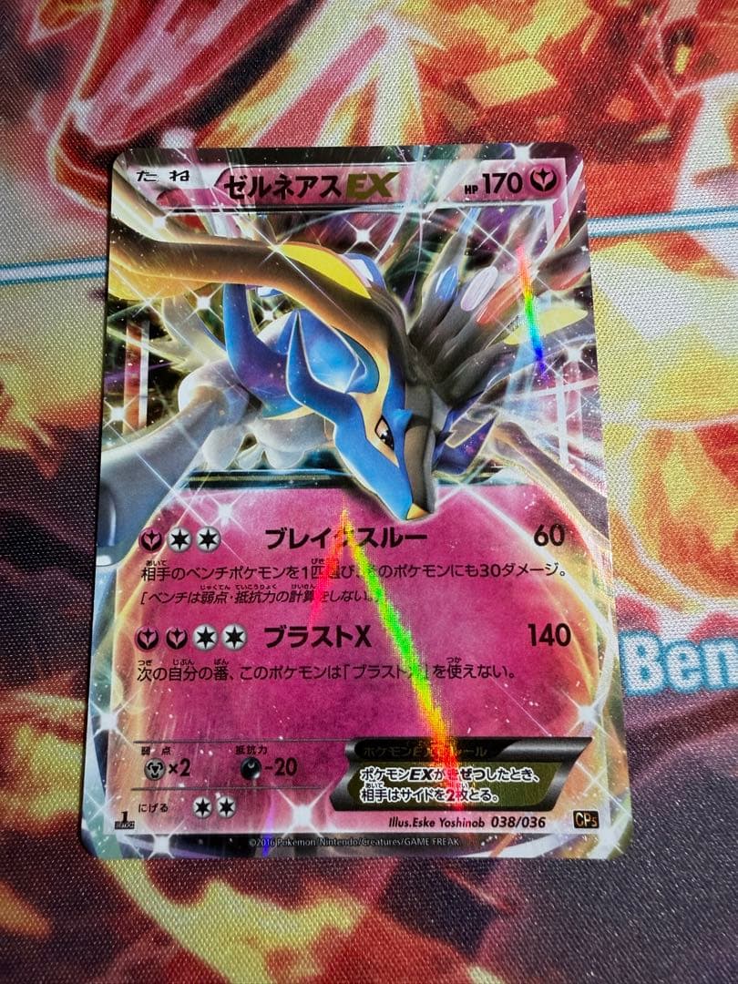 ゼルネアスEX CP5 幻·伝説ドリームキラコレクション　シークレット