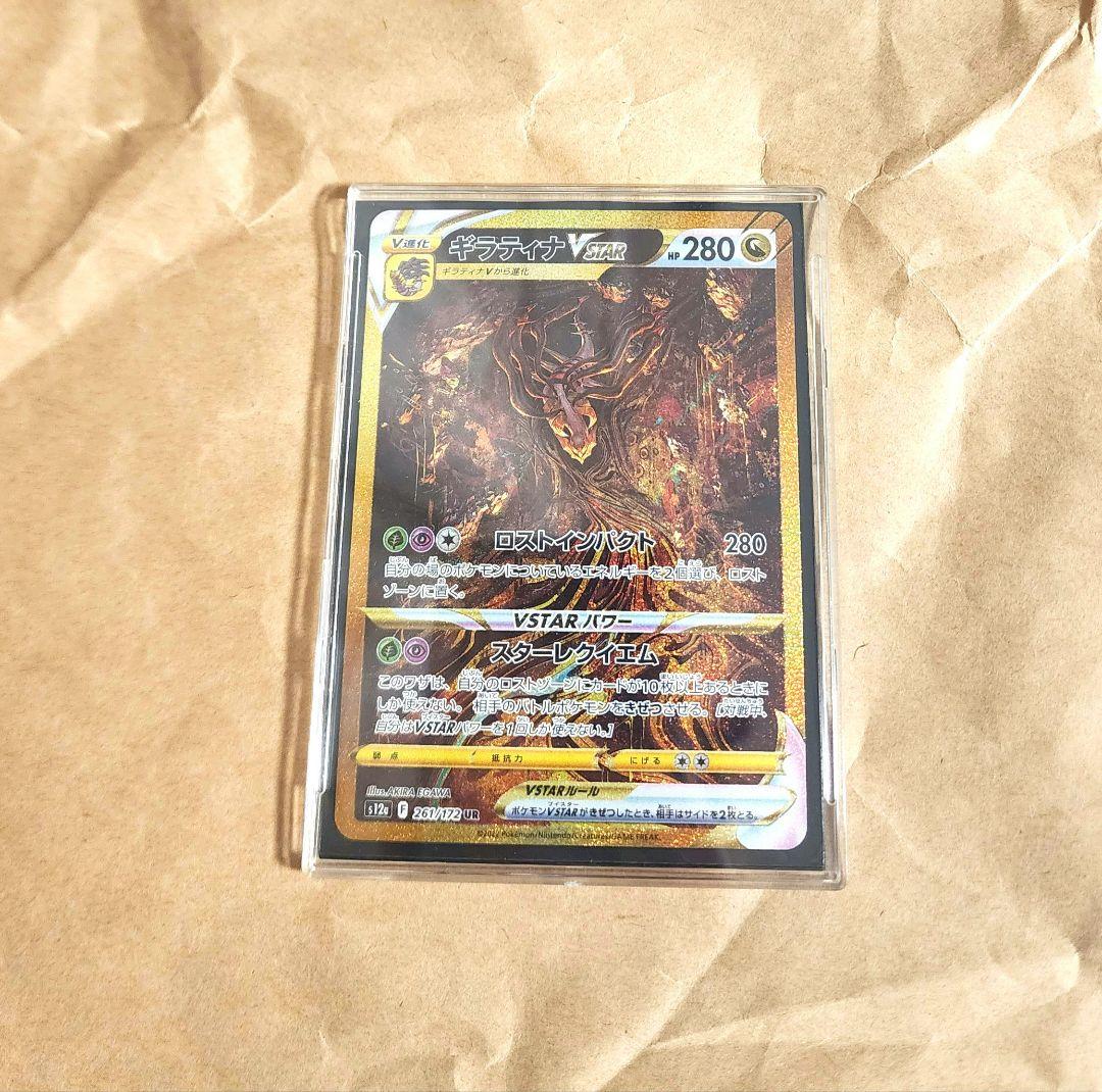 【美品】ギラティナ VSTARユニバース UR S12a