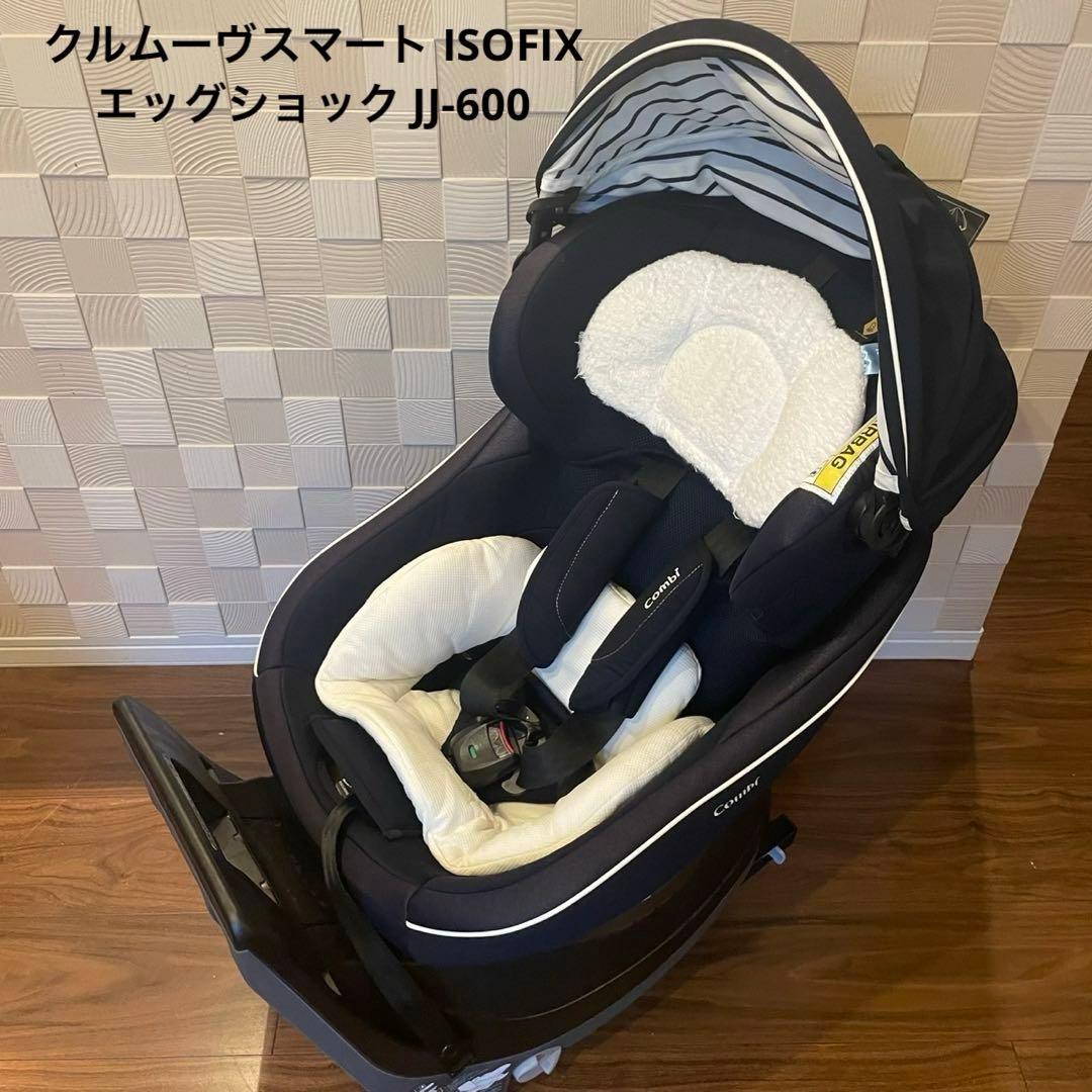 クルムーヴスマート ISOFIX エッグショック JJ-600 Combi