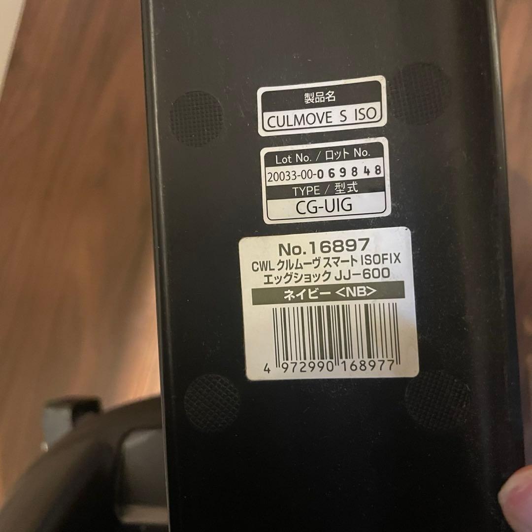 クルムーヴスマート ISOFIX エッグショック JJ-600 Combi