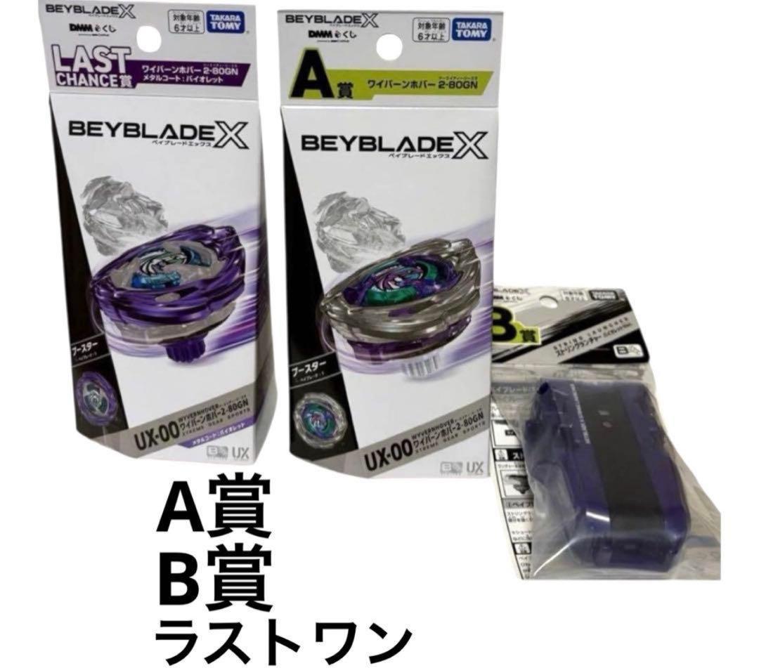 ワイバーンホバー2-80GN & ラストワン賞& ストリングランチャー