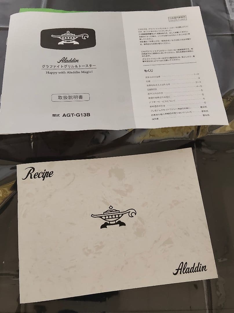 アラジングリーン トースター AGT-G138 本体