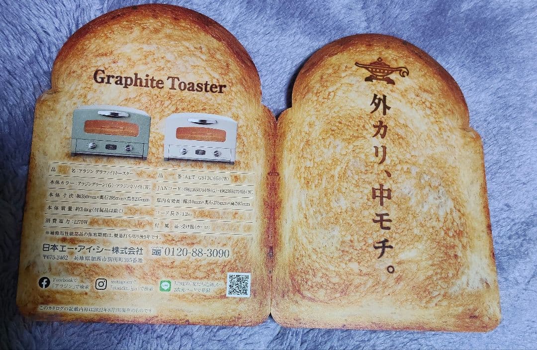 アラジングリーン トースター AGT-G138 本体