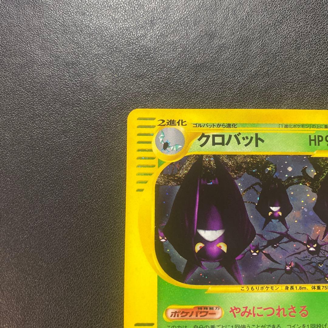 ポケモンカード e クロバット 009/088