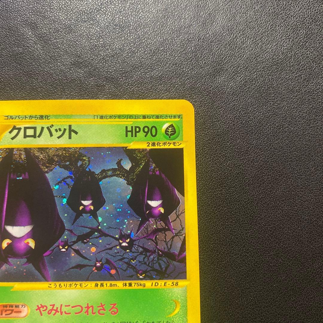 ポケモンカード e クロバット 009/088